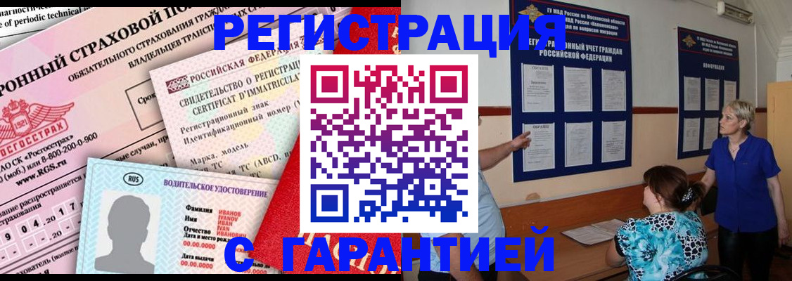 временная регистрация купить в Твери